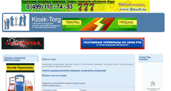 Desktop Screenshot of kiosk-torg.ru